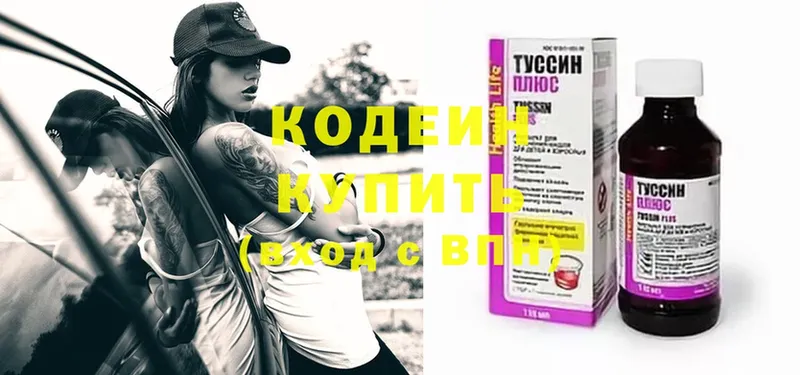 хочу   Белебей  Кодеин напиток Lean (лин) 